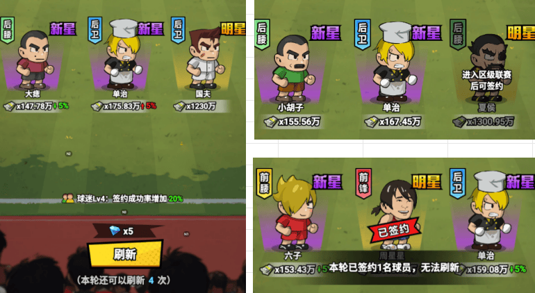 足球大人物大师联赛玩法攻略