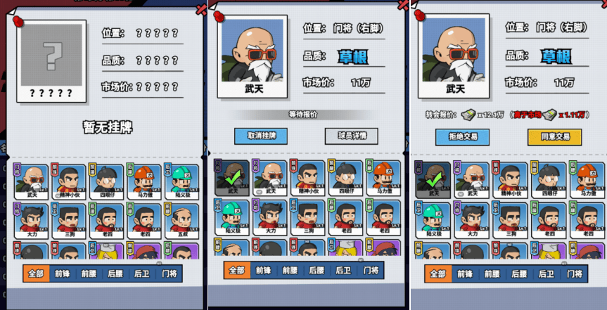 足球大人物大师联赛玩法攻略 - 游戏熊