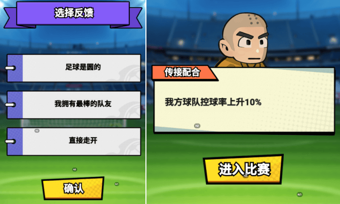 足球大人物大师联赛玩法攻略 - 游戏熊