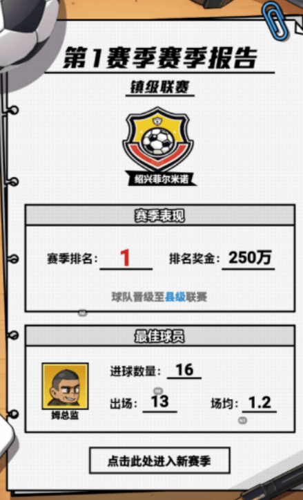 足球大人物大师联赛玩法攻略 - 游戏熊