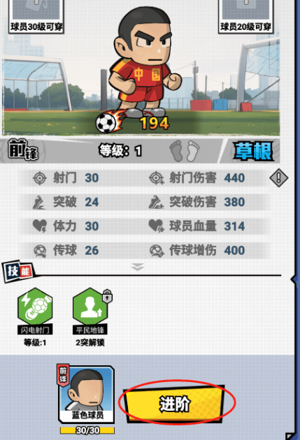 足球大人物,球员升星与培养终极攻略 - 游戏熊