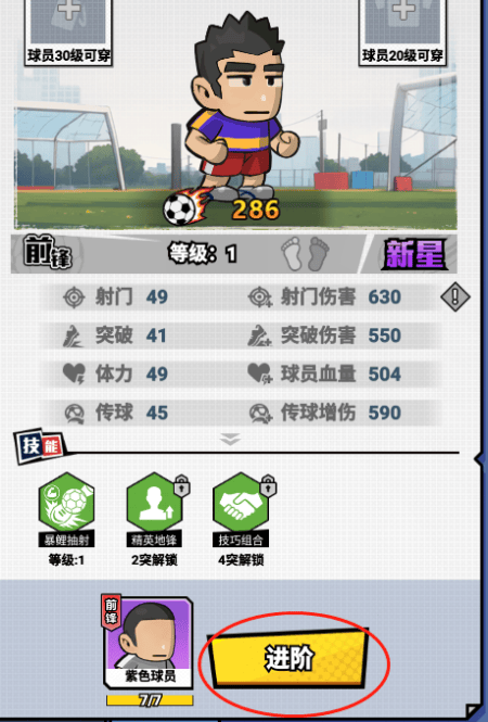 足球大人物,球员升星与培养终极攻略 - 游戏熊