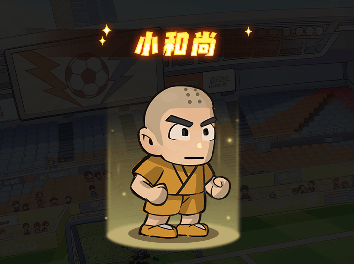 足球大人物，后卫小和尚角色全解析 - 游戏熊