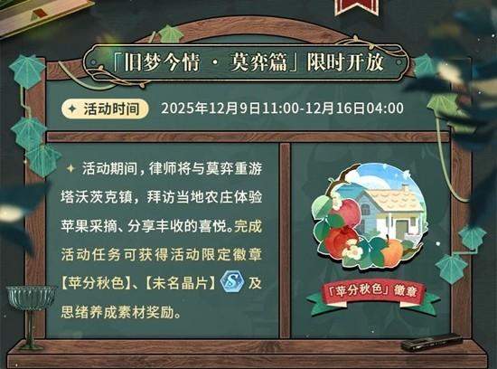 未定事件簿莫弈篇,旧梦今情玩法全解析 - 游戏熊