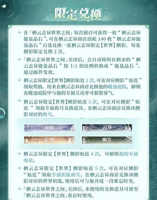 世界之外栖云志异世界之间限时开放,感召概率提升,丰厚奖励等你拿! - 游戏熊