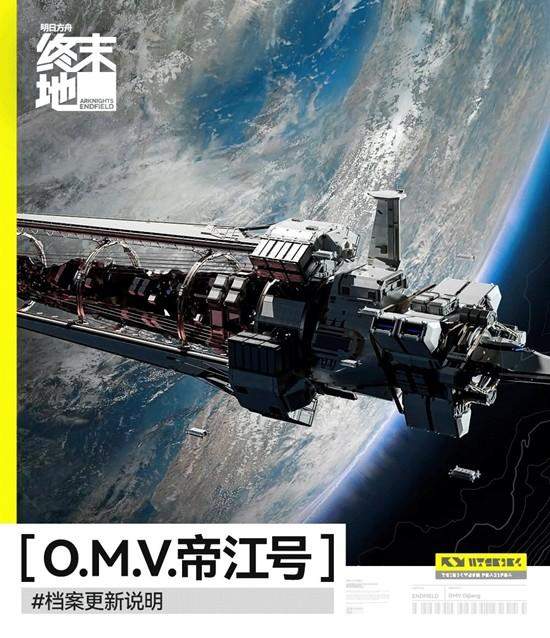 明日方舟终末地帝江号更新了什么？