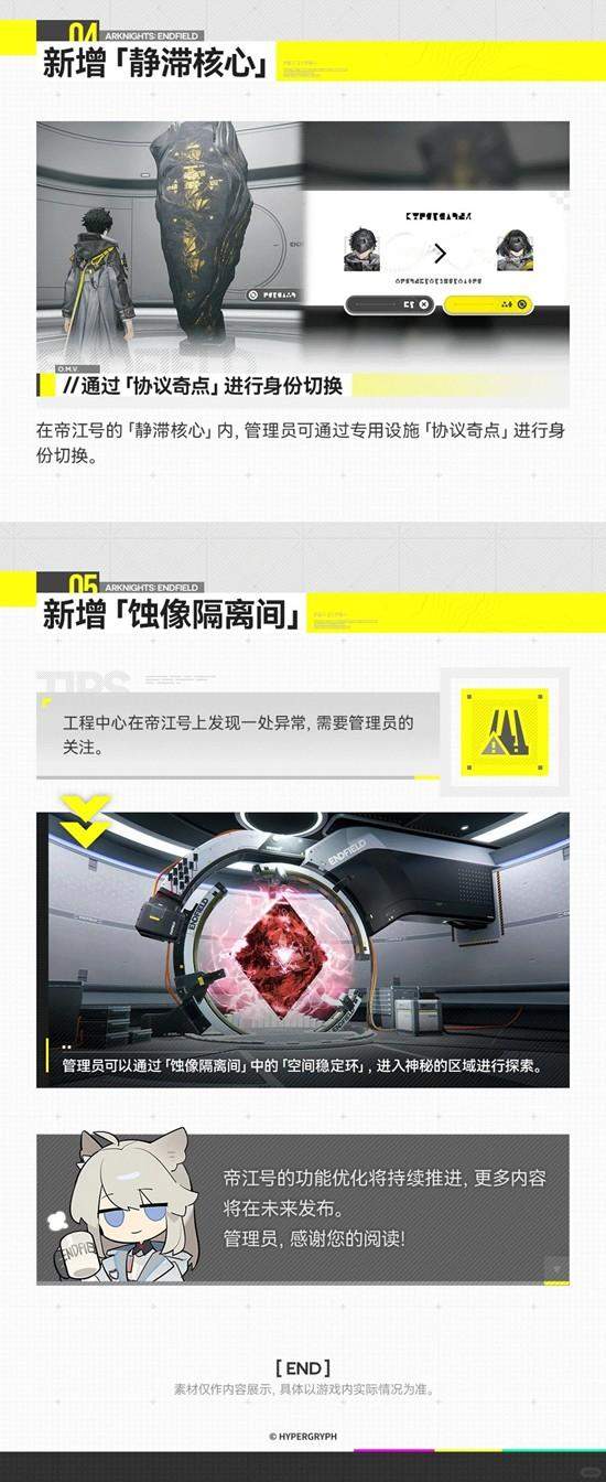 明日方舟终末地帝江号更新了什么? - 游戏熊