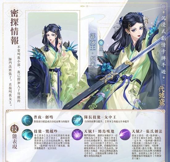 如鸢深度解析,郭女王与蒯良技能全览 - 游戏熊