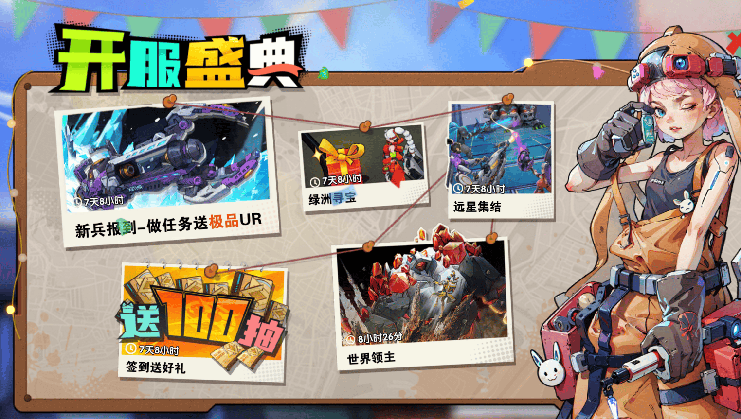 远星集结开服攻略,高性价比活动全解析 - 游戏熊