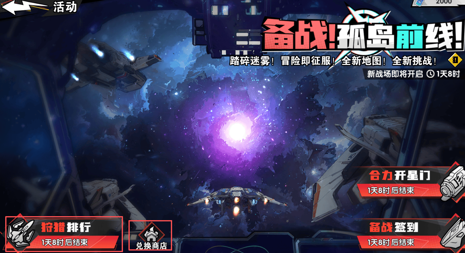 远星集结开服攻略,高性价比活动全解析 - 游戏熊