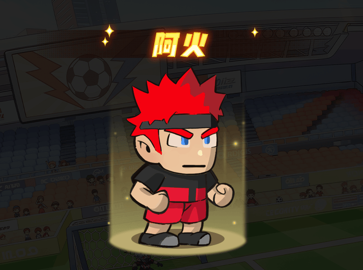 足坛巨星后卫阿火,角色图鉴揭秘 - 游戏熊