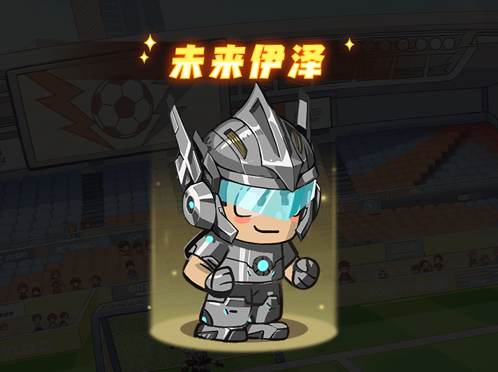 未来足球后卫伊泽角色图鉴，球场大人物风采揭秘 - 游戏熊