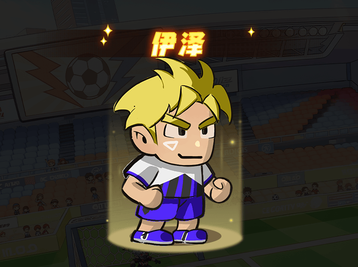 未来足球后卫伊泽角色图鉴，球场大人物风采揭秘 - 游戏熊