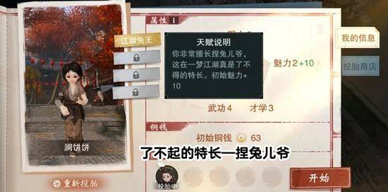 一梦江湖洛镇浮生记新增什么天赋? - 游戏熊