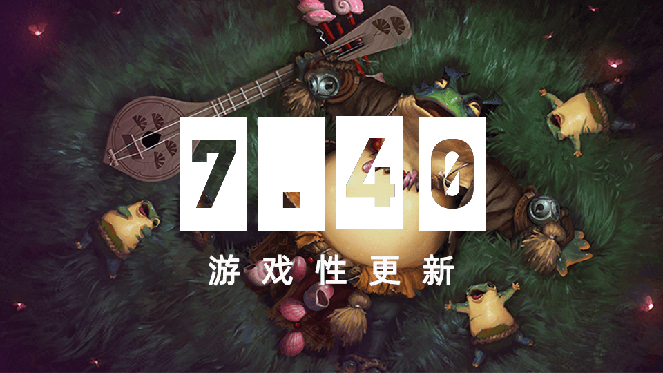 Dota2 7.40版本震撼更新，全英雄改动解析，战力格局大洗牌！ - 游戏熊