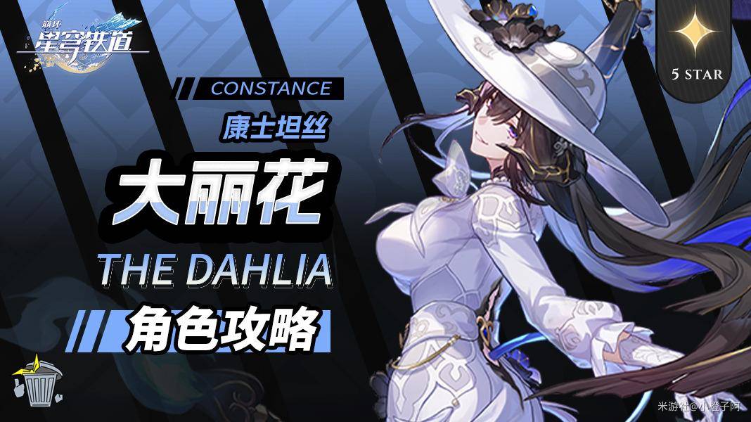 崩坏星穹铁道大丽花怎么培养攻略