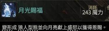 流放之路2 0.4版本最强BD推荐，萨满月光冰冰狼攻略详解，开荒必备！ - 游戏熊