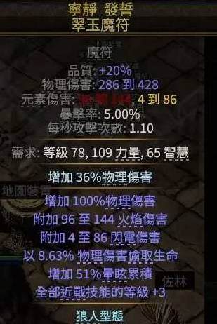 流放之路2 0.4攻略狼人德BD搭配