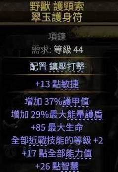 流放之路2 0.4攻略狼人德BD搭配 - 游戏熊