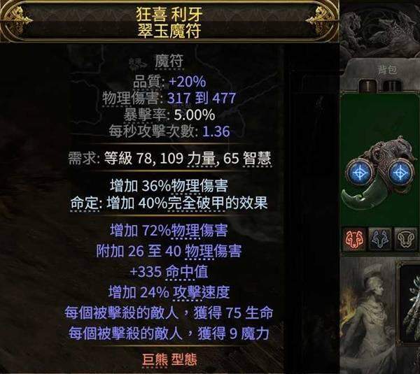 0.4版本最强上分！流放之路2德鲁伊拍拍熊BD，伤害炸裂、清图高效，新手老手都能轻松掌握 - 游戏熊