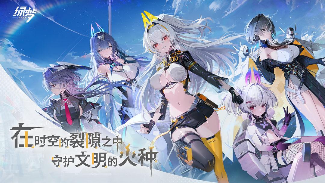 绿梦：时空之声 - 游戏熊