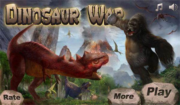 恐龙战争 - 游戏熊