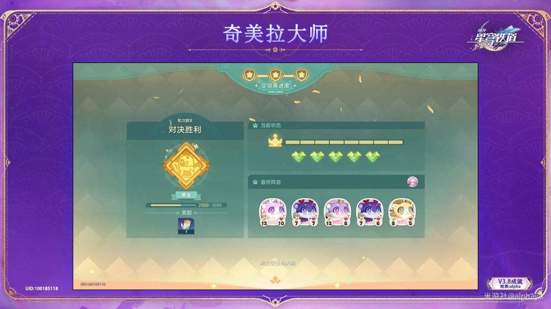 崩坏星穹铁道奇美拉大师成就怎么完成，附方法攻略