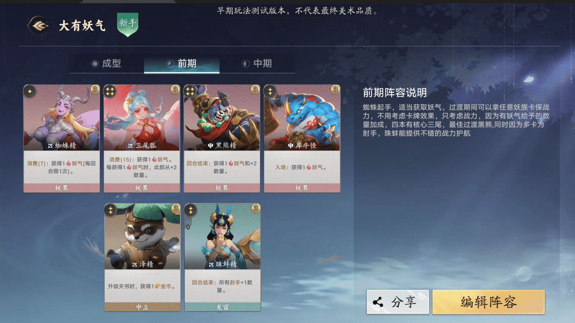 代号妖鬼最强妖气流阵容搭配！ - 游戏熊