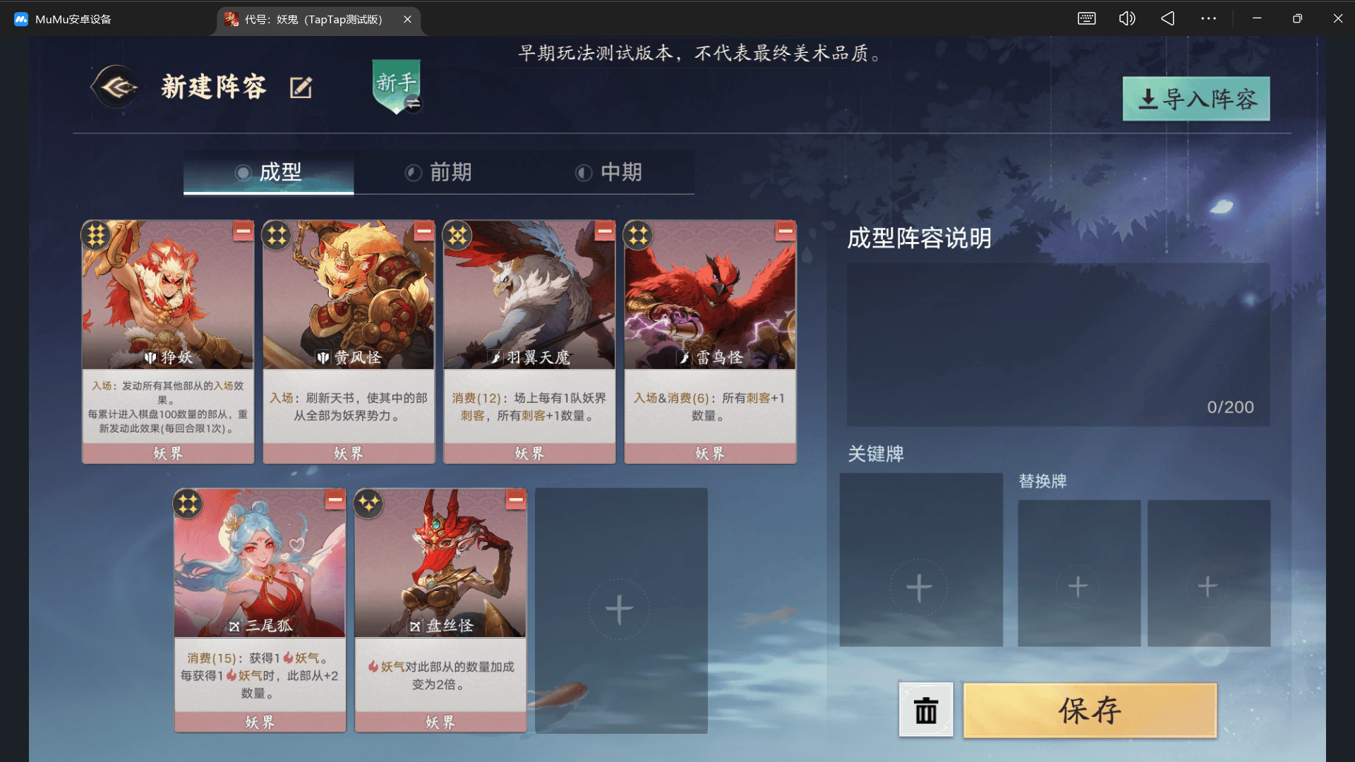 代号妖鬼最强妖气流阵容搭配！ - 游戏熊