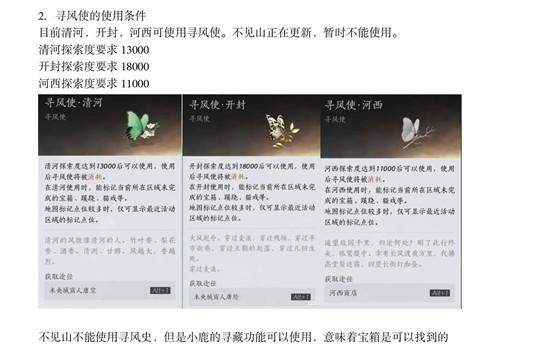 《燕云十六声》寻藏技能与寻风使怎么使用攻略 - 游戏熊