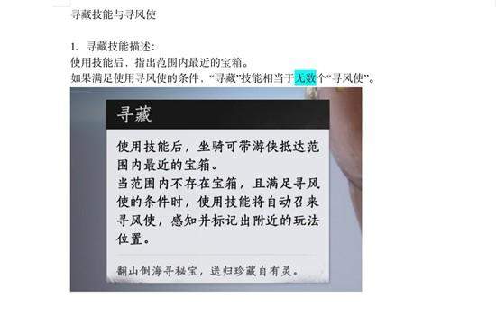 《燕云十六声》寻藏技能与寻风使怎么使用攻略