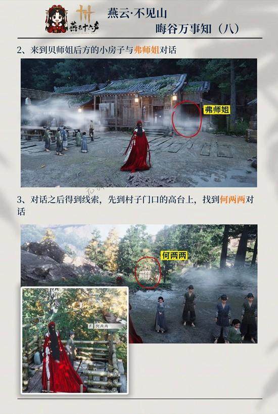 燕云十六声晦谷之八万事知怎么完成，附玩法攻略 - 游戏熊