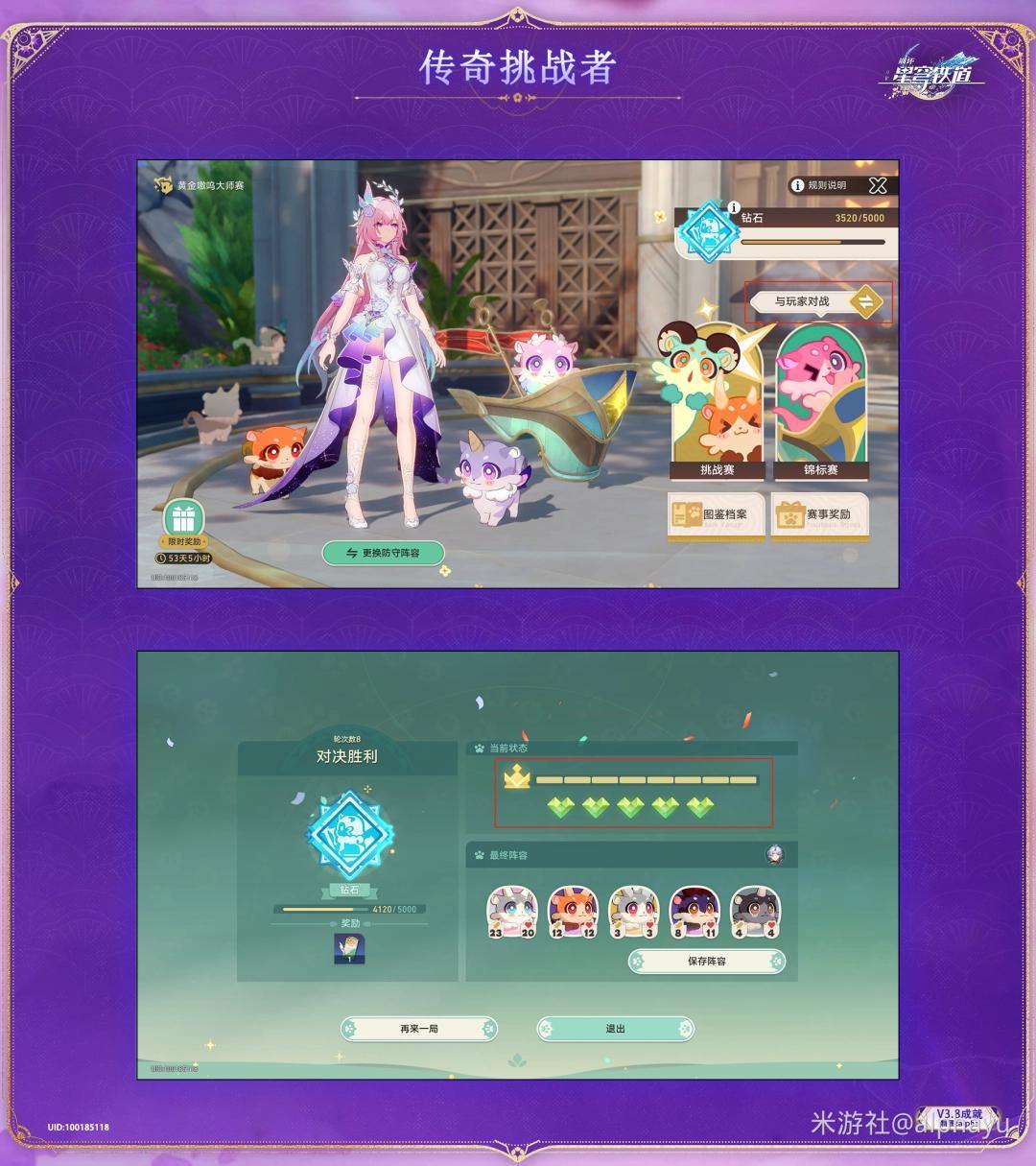 崩坏星穹铁道传奇挑战者成就怎么完成，附攻略 - 游戏熊