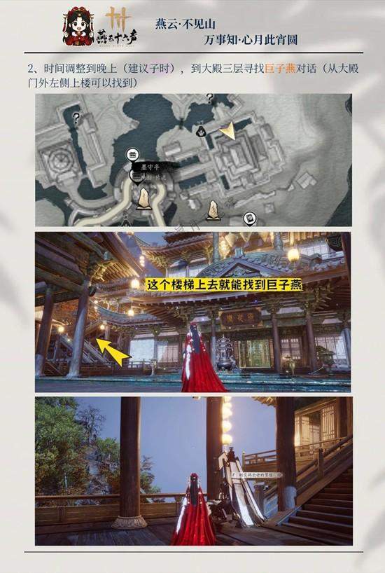 《燕云十六声》心月此宵圆怎么完成,附攻略 - 游戏熊