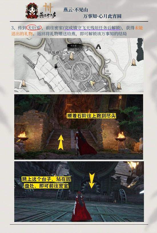 《燕云十六声》心月此宵圆怎么完成,附攻略 - 游戏熊