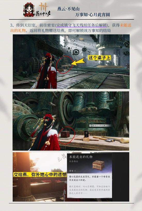 《燕云十六声》心月此宵圆怎么完成,附攻略 - 游戏熊