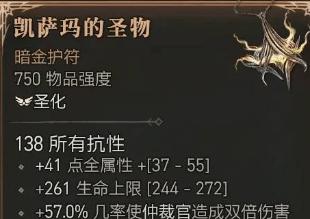 暗黑4凯萨玛的圣物是哪个BOOS出的