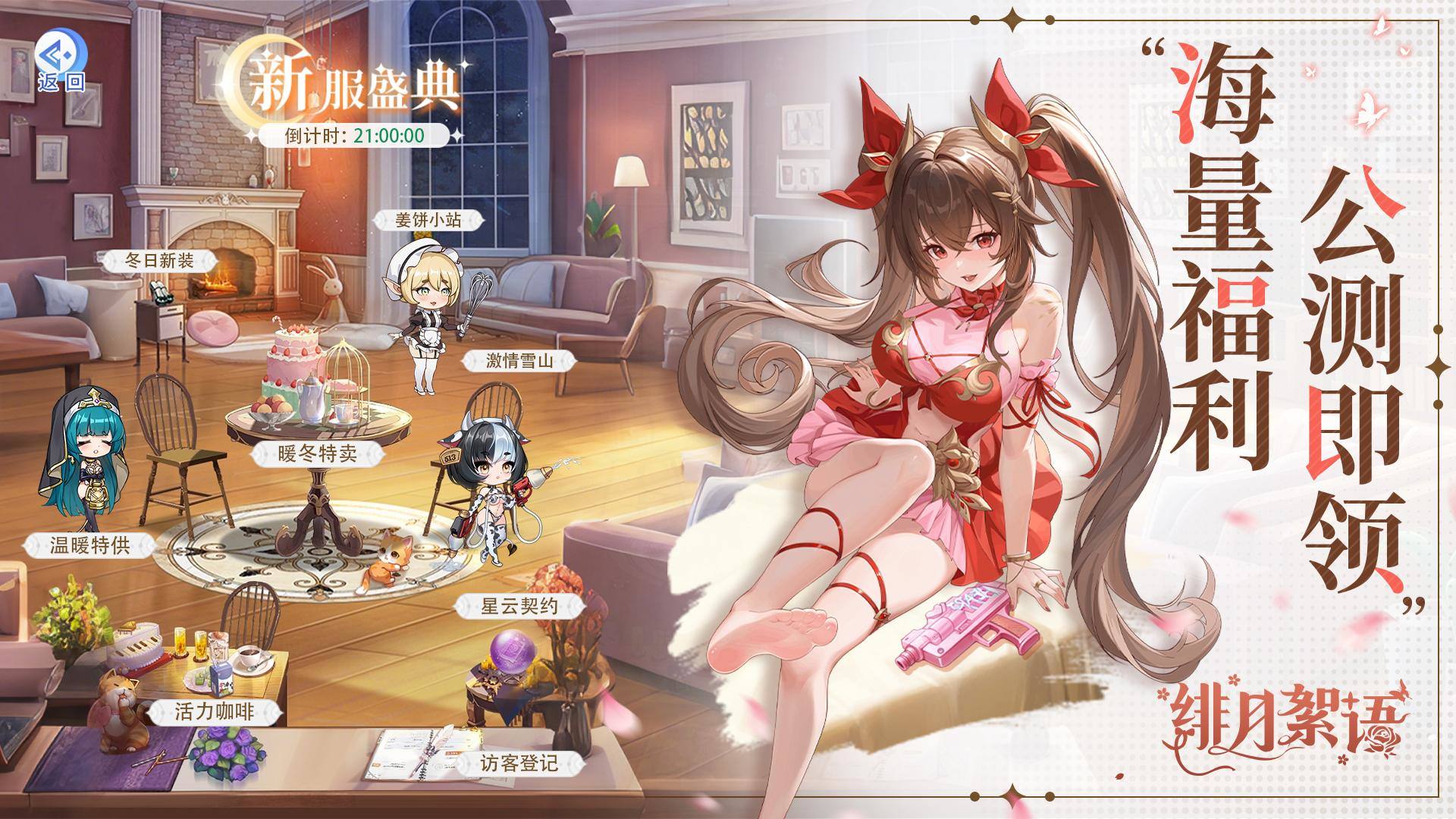 绯月絮语公测什么时间上线 - 游戏熊