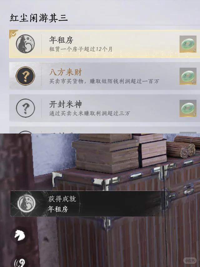 燕云十六声年租房成就怎么完成攻略 - 游戏熊