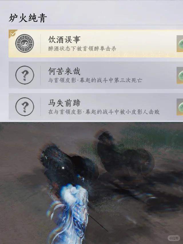 燕云十六声饮酒误事成就怎么完成攻略 - 游戏熊