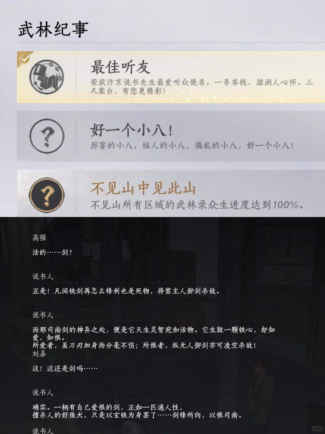 燕云十六声最佳听友成就怎么完成，附攻略