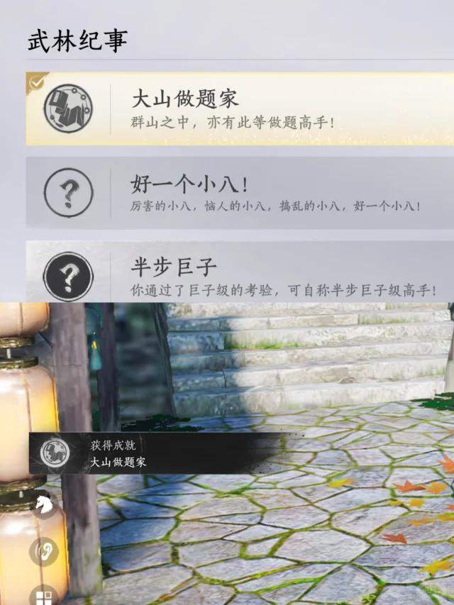 燕云十六声大山做题家成就怎么完成，附攻略