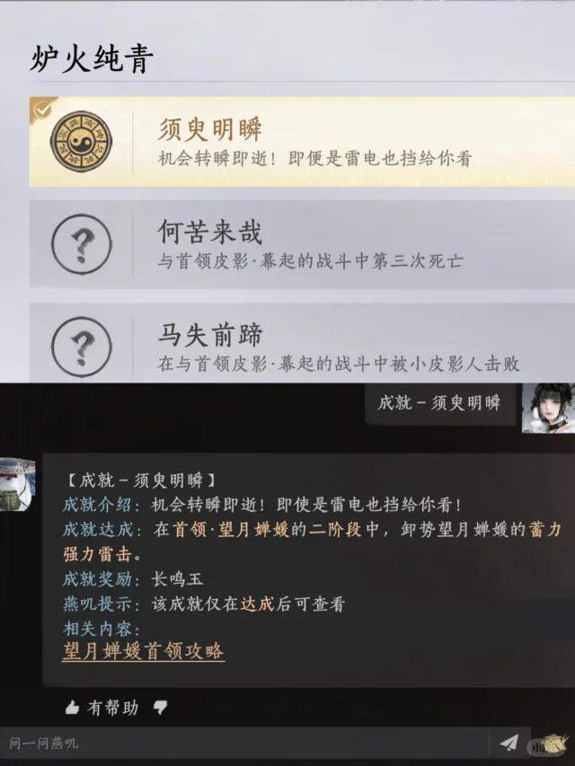燕云十六声须臾明瞬成就攻略 - 游戏熊