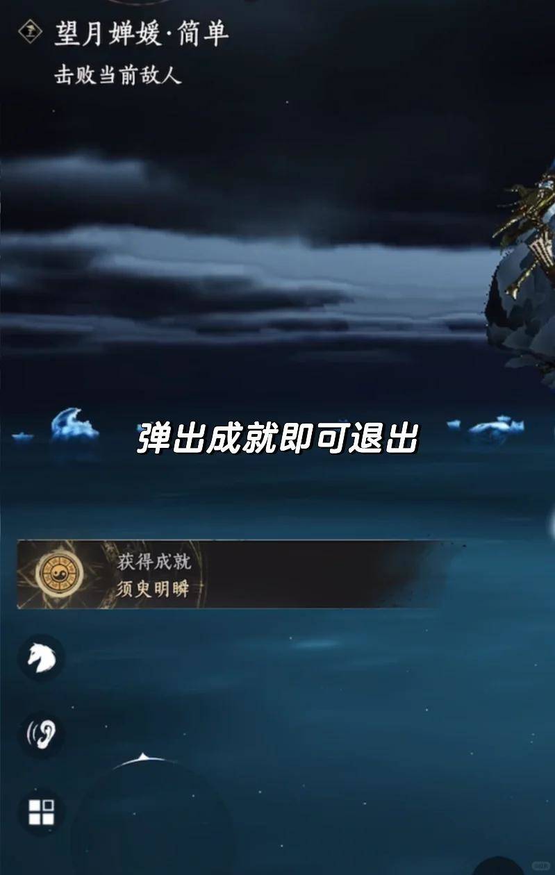 燕云十六声须臾明瞬成就攻略 - 游戏熊