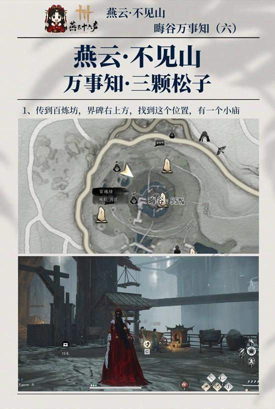 燕云十六声晦谷之六三颗松子怎么做？ - 游戏熊