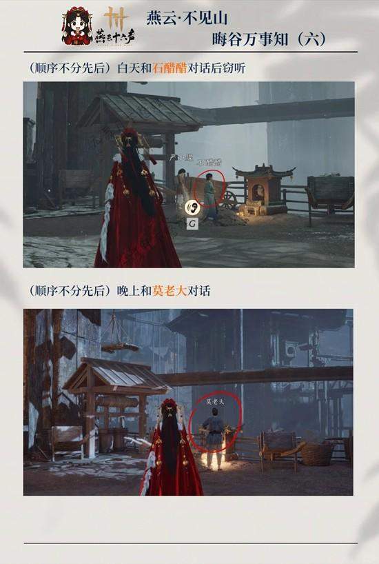 燕云十六声晦谷之六三颗松子怎么做？ - 游戏熊