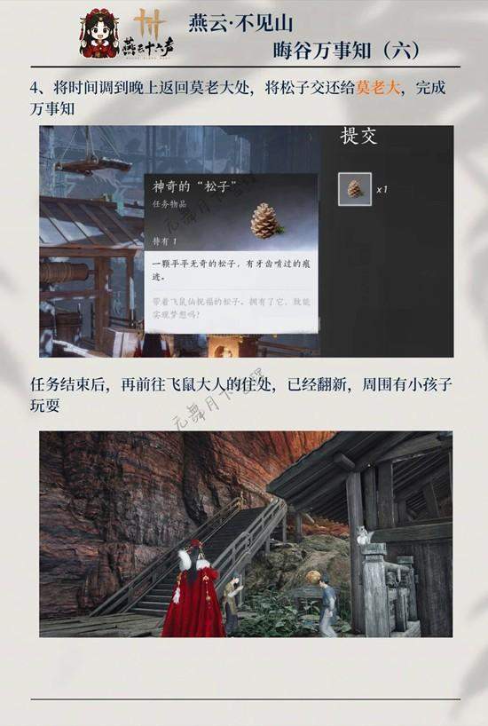 燕云十六声晦谷之六三颗松子怎么做？ - 游戏熊