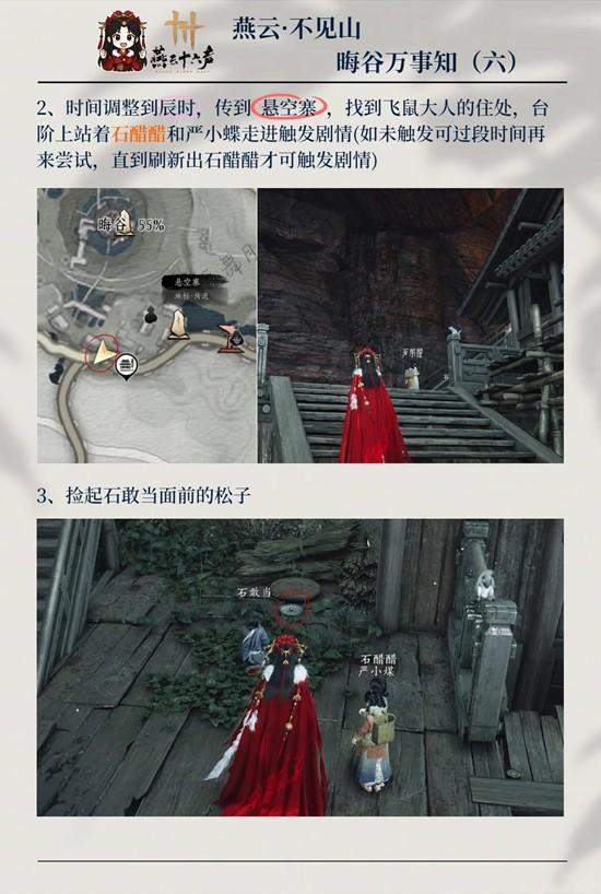 燕云十六声晦谷之六三颗松子怎么做？ - 游戏熊