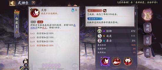 阴阳师式神白藏主技能怎么样? - 游戏熊