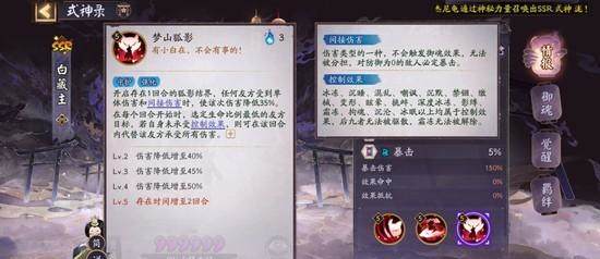 阴阳师式神白藏主技能怎么样? - 游戏熊